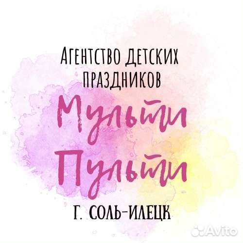 Аниматоры на день рождения, Хаги Ваги, Соль-Илецк