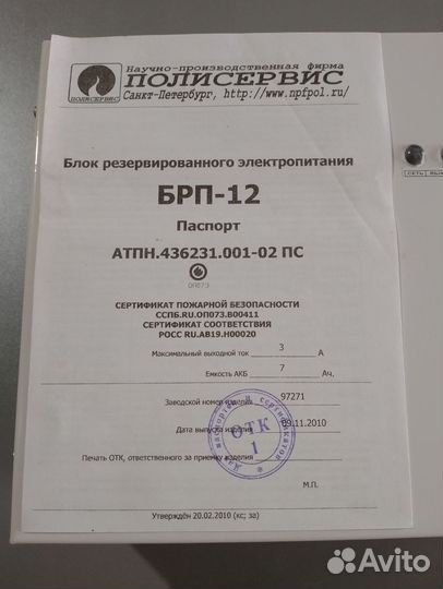 Брп-12 блок резервированого электропитания