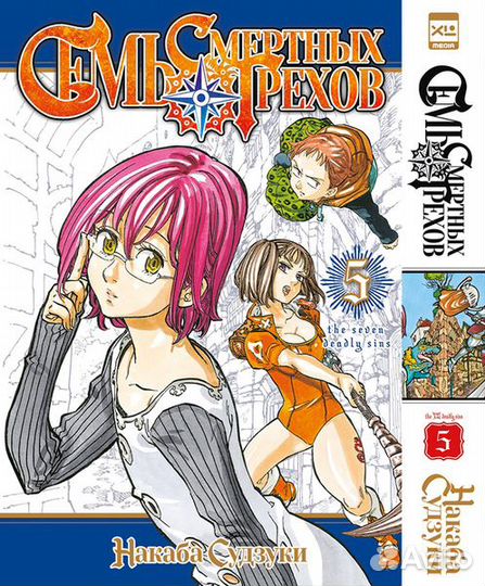 Манга Семь смертных грехов. Том 5