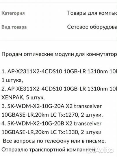 Модули оптические sfp