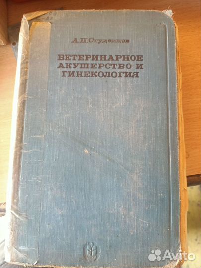 Ветеринарный учебник 