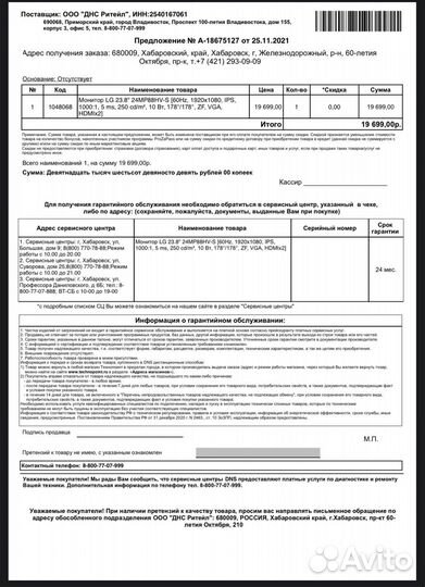 Монитор LG IPS 24” с гарантией DNS