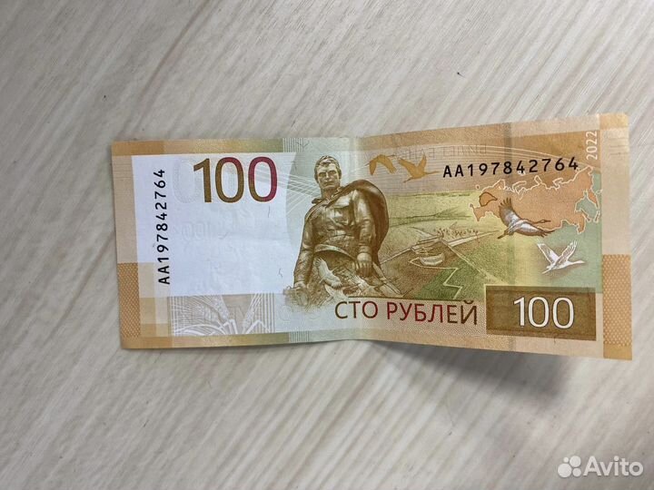 Купюра 100 Ржевский мемориал