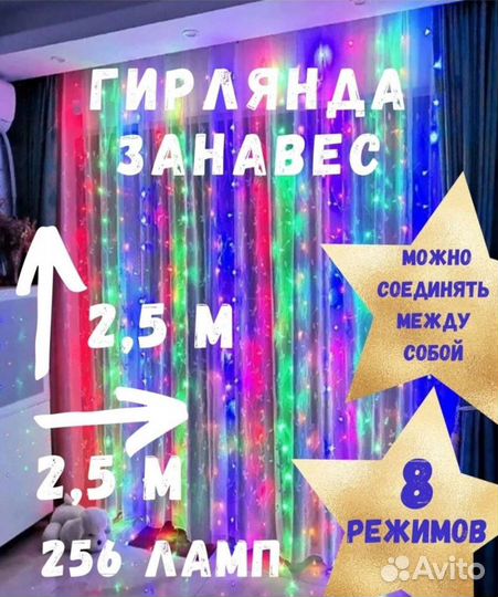 Гирлянда штора