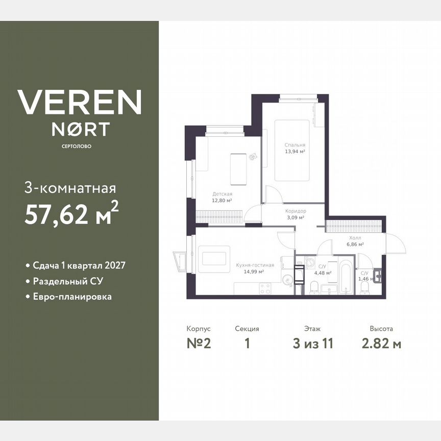 2-к. квартира, 57,6 м², 3/11 эт.