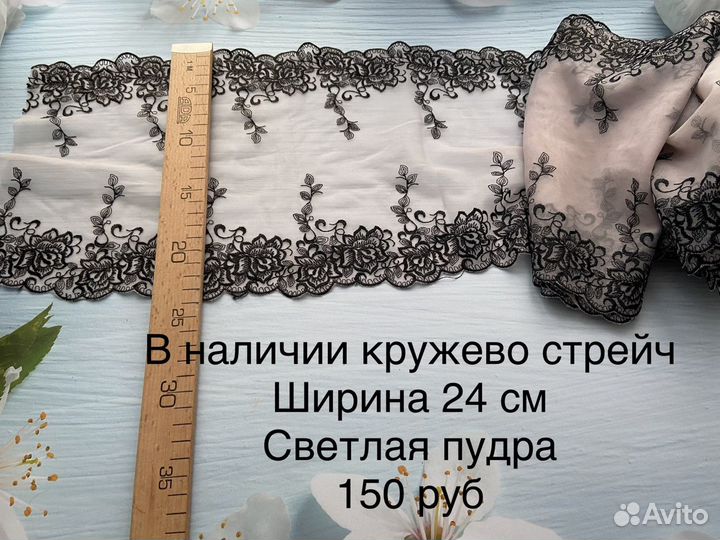 Кружево стрейч и обычное. Ткань шелк армани