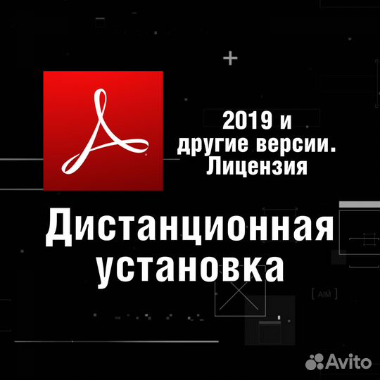 Adobe Acrobat 2019 и другие версии для Win и Mac