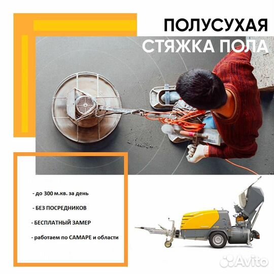 Стяжка пола