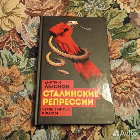 Лысков. Сталинские репрессии «Черные мифы» и факты