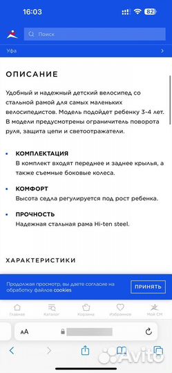 Детский велосипед Stern dino 12