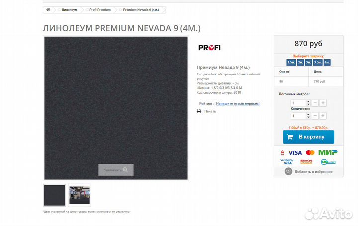 Линолеум коммерческий 4м juteks premiumru nevada