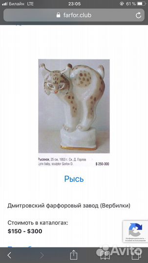 Статуэтка рыси. Вербилки