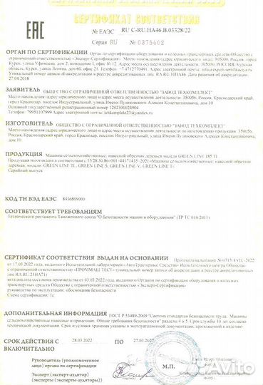 Чеканочная машина для обрезки садов