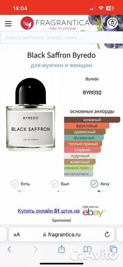 Байредо парфюм Byredo Black saffron
