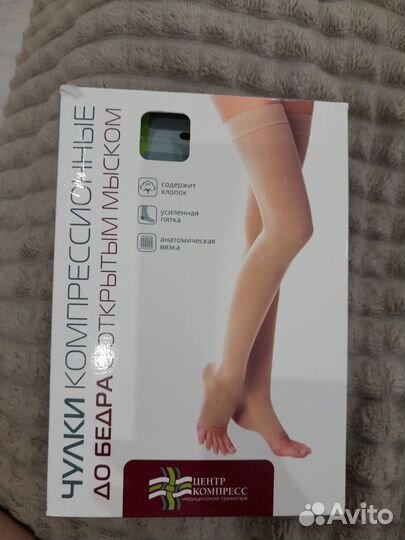 Компрессионные чулки 2 класс