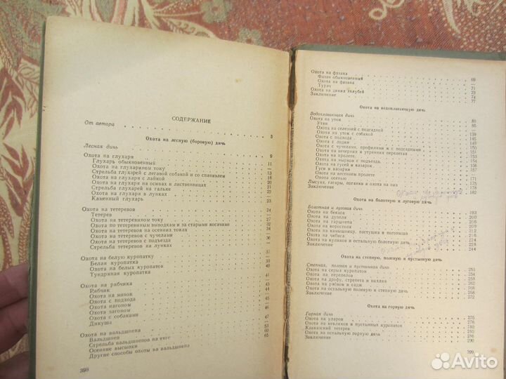 К.А. Гельвеций. Сочинения в 2 томах. Том 1. 1973