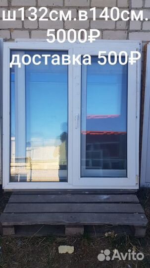 Окна пластиковые пвх бу
