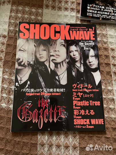 Журнал Shockeave No. 7 - the Gazette