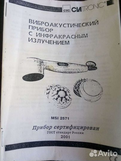 Массажер для тела