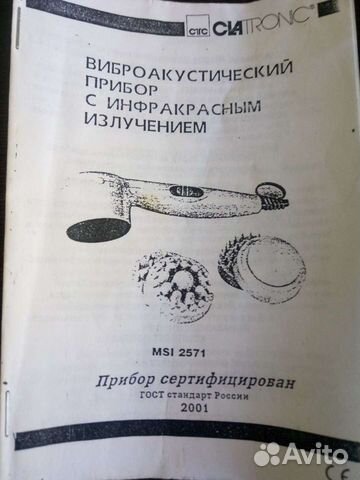 Массажер для тела