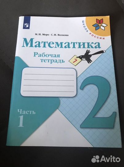 Рабочая тетрадь 2 класс математика новая