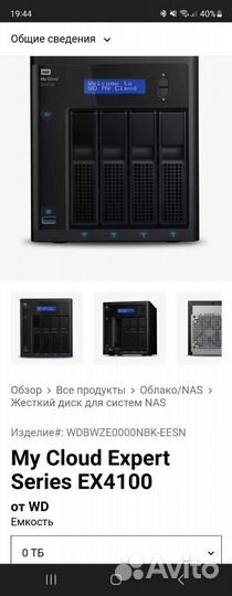 WD My Cloud Expert Series EX4100