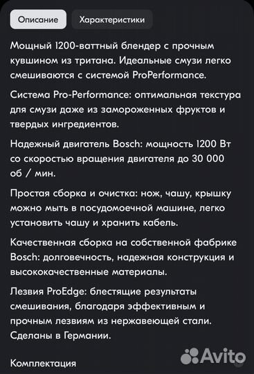 Блендер стационарный bosch