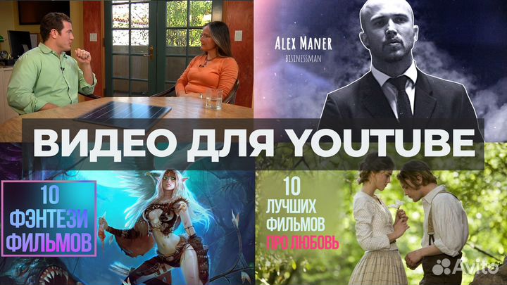 Видео монтаж для ютуб, подкаст, интервью, обзор