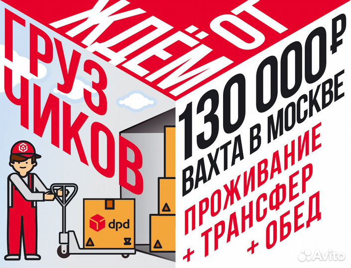 Грузчик-разнорабочий работа вахтой