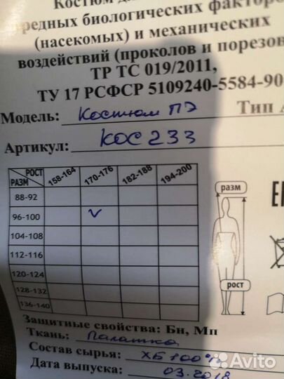 Костюм т. к. палатка