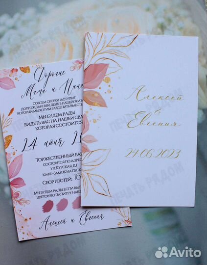 Свадебные пригласительные