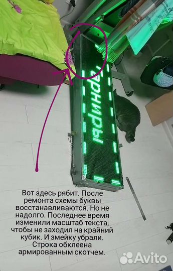 Светодиодная лента, бегущая строка