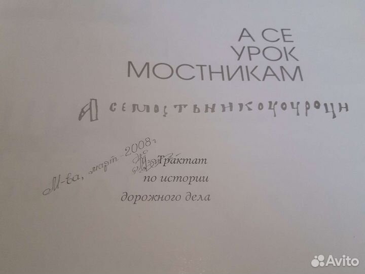 Все урок мостникам