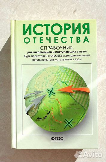 Справочник по истории для подготовки к егэ
