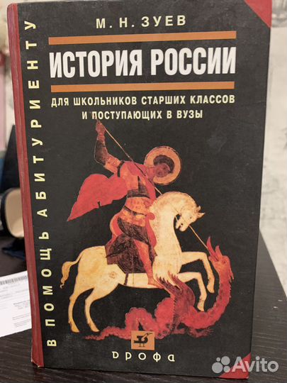 Книга История России