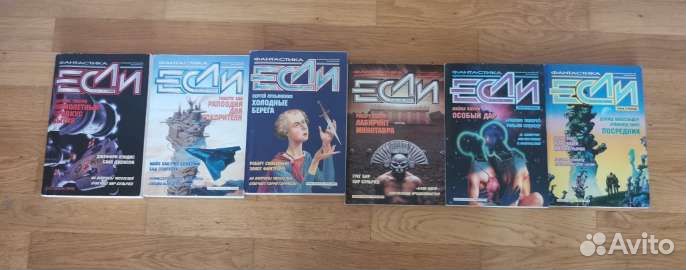 Серия фантастических журналов 