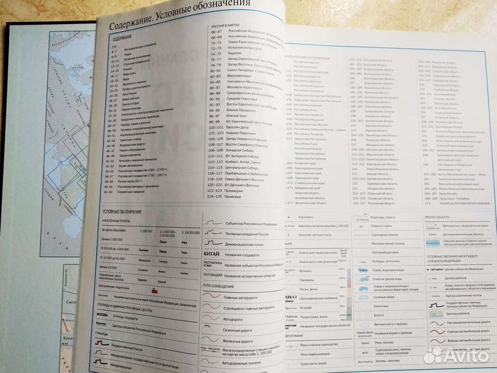 Географический справочник России