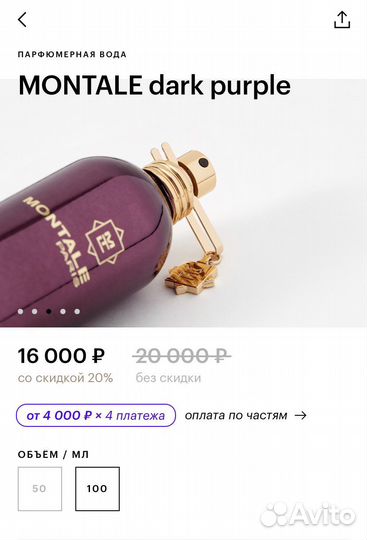 Montale Dark purple 100мл оригинал