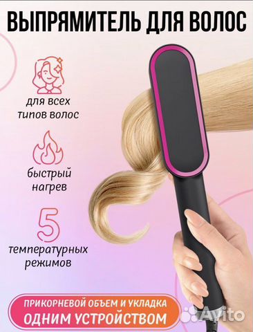 Выпрямитель для волос / расческа выпрямитель