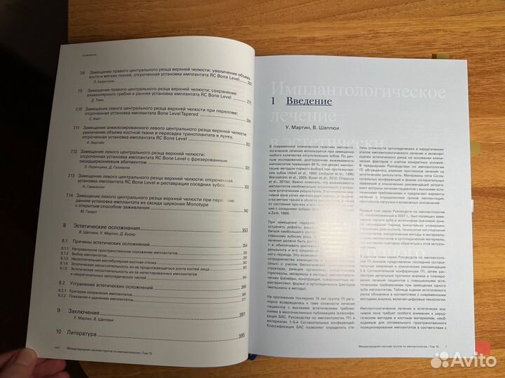 ITI Treatment Guide Vol. 10 на русском языке