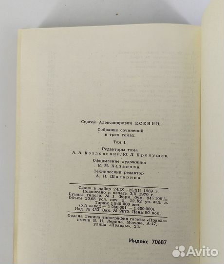 Сергей Есенин. Собрание сочинений в 3 томах
