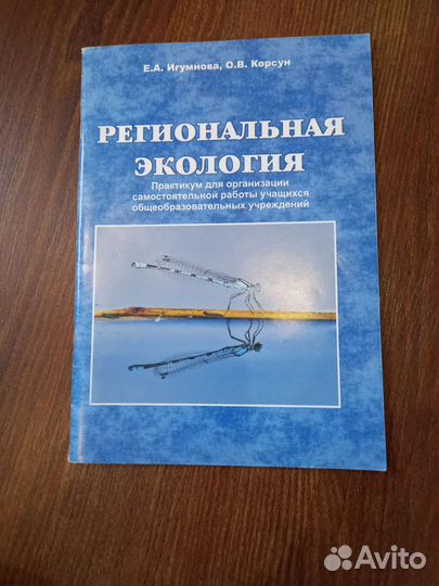Продам практикум Региональная экология