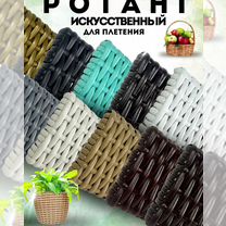 Ротанг