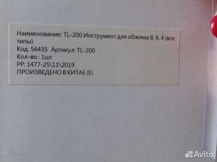 Neo Tools для обжимки