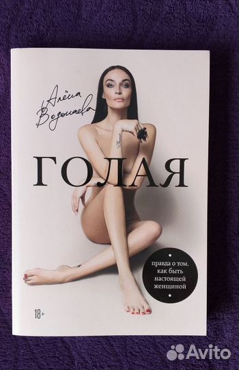 Книга Алены Водонаевой 