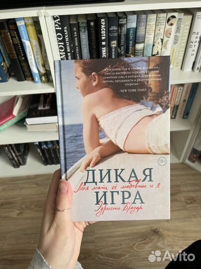 Дикая игра - Эдриенн Бродер