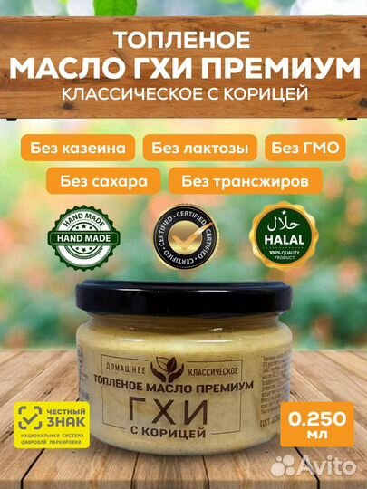 Топленое масло с корицой