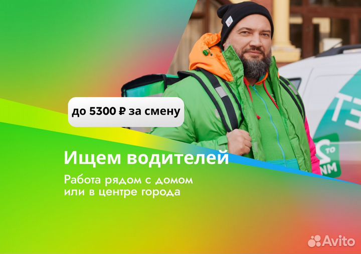 Водитель на личном транспорте