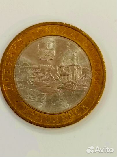 Монеты 10-рублёвые