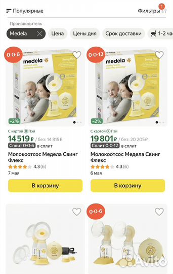 Молокоотсос medela swing flex электрический